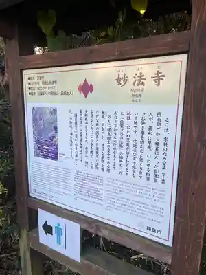 妙法寺(神奈川県)