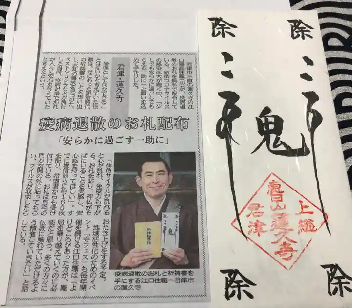 蓮久寺(千葉県)