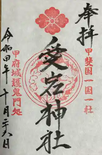 愛宕神社(山梨県)