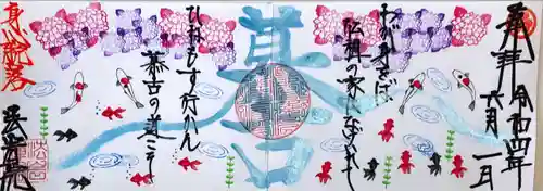 法岩院の御朱印