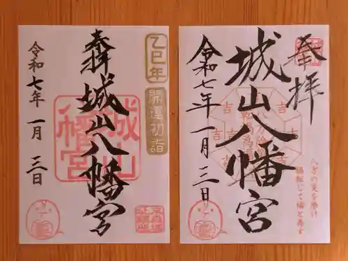 城山八幡宮(愛知県)