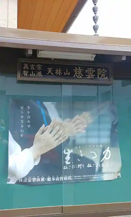 慈雲院のその他建物