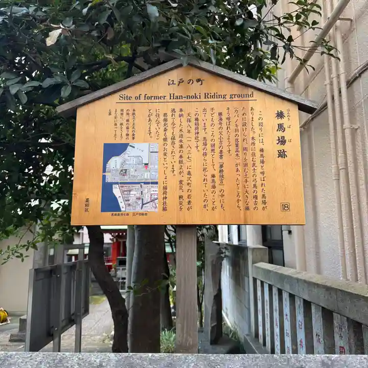 榛稲荷神社(東京都)