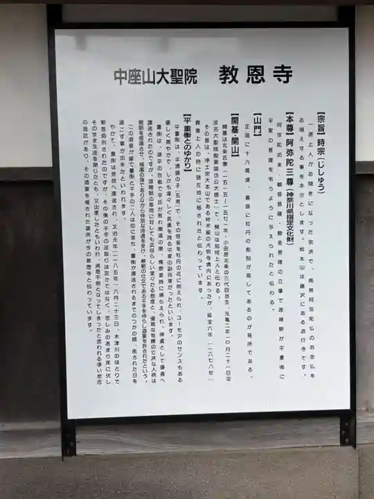 教恩寺(神奈川県)