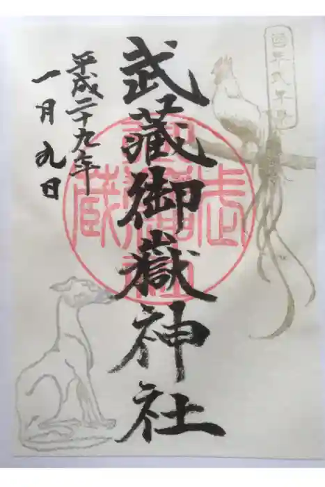 武蔵御嶽神社の御朱印