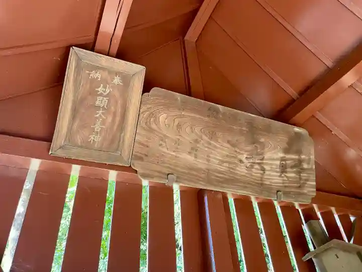 妙顕神社(東京都)