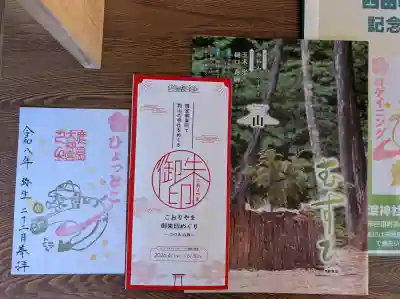 鹿島大神宮の御朱印