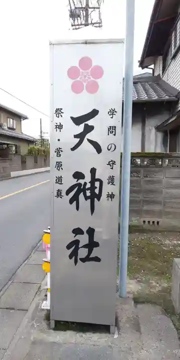 天神社のその他建物