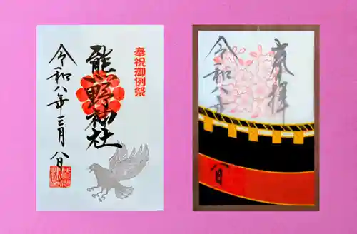 検見川神社の御朱印