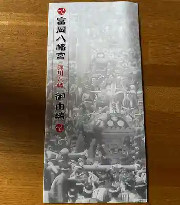 富岡八幡宮(東京都)