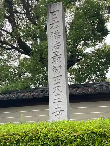 四天王寺(大阪府)