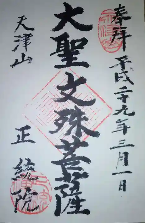 正統院(神奈川県)