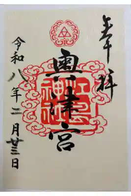 江島神社 奥津宮　藤沢市江の島