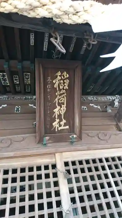 稲荷神社の本殿