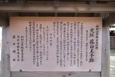 藤白神社の歴史