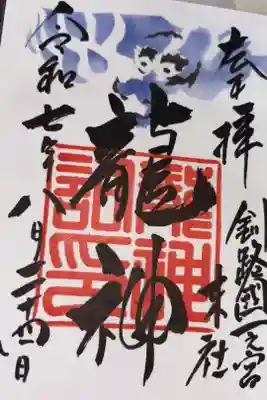 龍神社（釧路厳島神社）の御朱印