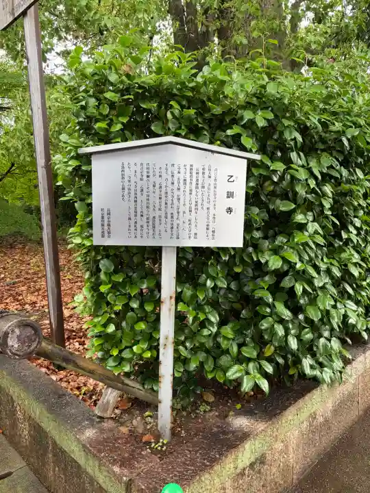 乙訓寺(京都府)