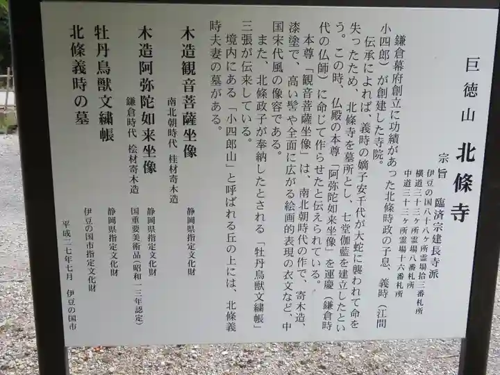 北條寺の歴史
