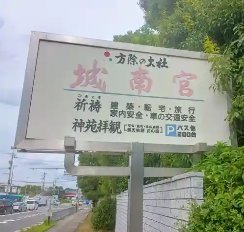 城南宮(京都府)