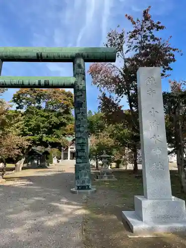 小清水神社(北海道)