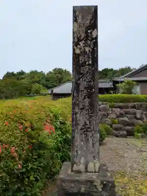 徳雲寺(岐阜県)