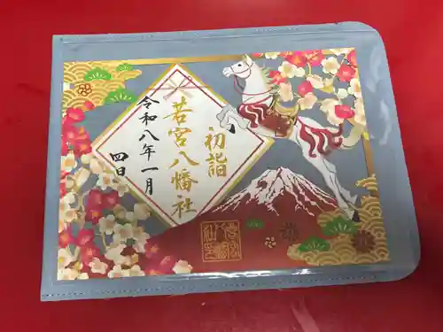 若宮八幡社(愛知県)