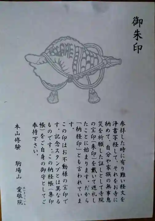 愛敬院(宮城県)