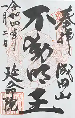 御朱印