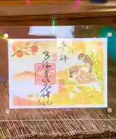 多治速比売神社の御朱印