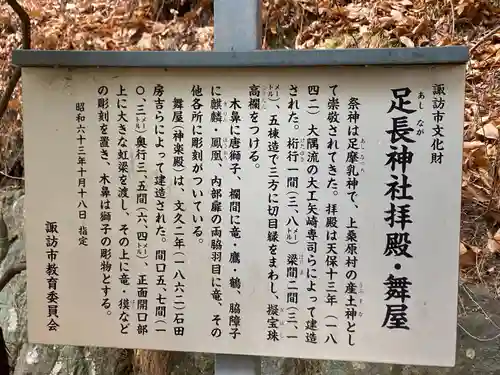 足長神社(長野県)