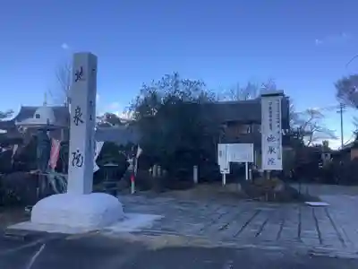 地泉院のその他建物