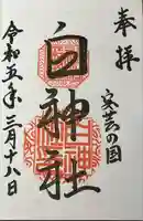 白神社(広島県)