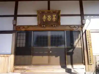 善昌寺のその他建物