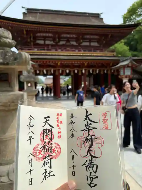太宰府天満宮(福岡県)