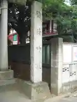 徳持神社のその他建物