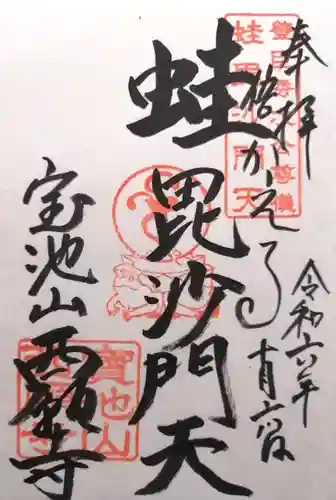 西願寺(滋賀県)