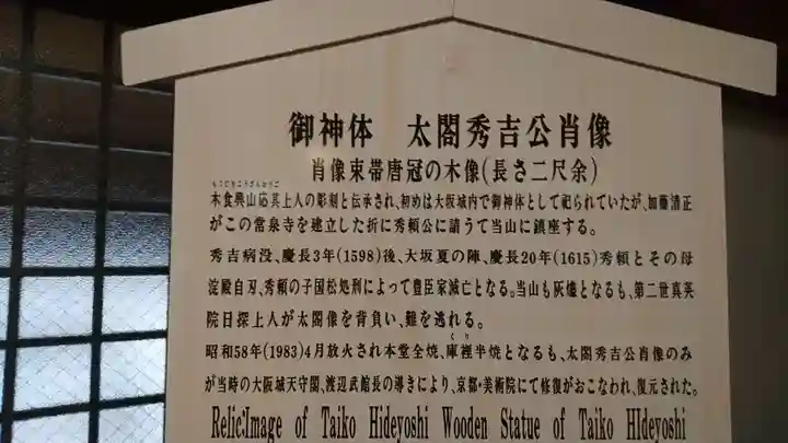 太閤山常泉寺の歴史