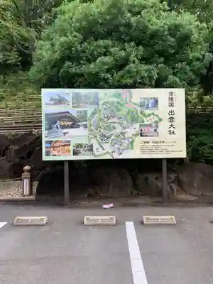 常陸国出雲大社のその他建物