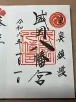 盛岡八幡宮(岩手県)