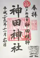 神田神社(神田明神)の御朱印
