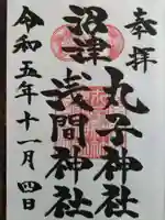 丸子神社 浅間神社(静岡県)