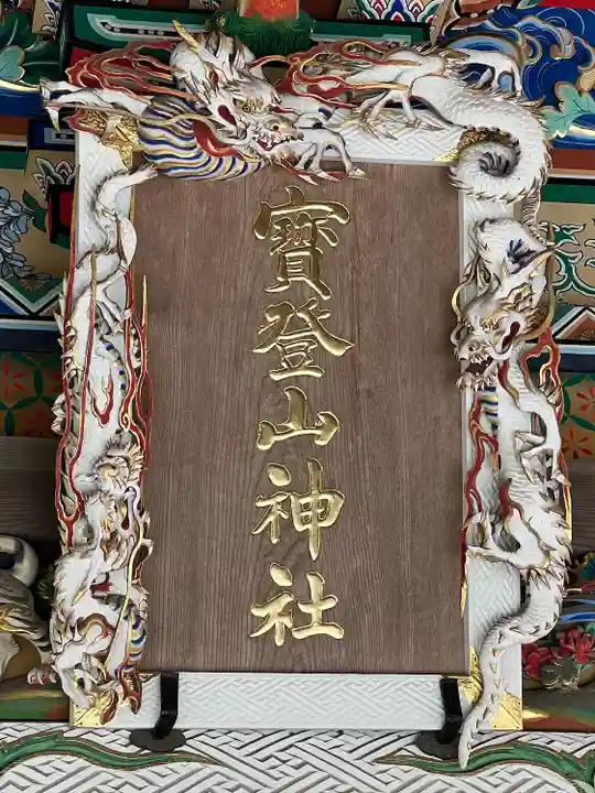 宝登山神社(埼玉県)