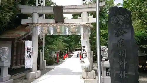 鈴鹿明神社の鳥居