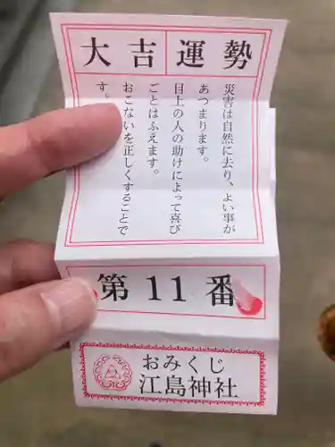 江島神社のおみくじ