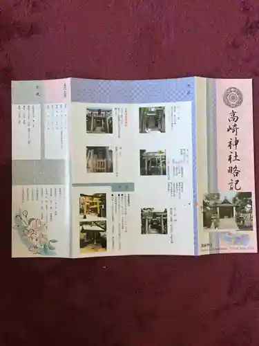 高崎神社の授与品その他