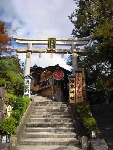 地主神社の鳥居