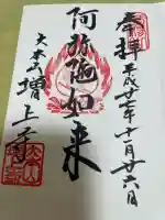 増上寺の{uncategorized: "未分類", other: "その他", undefined: "問題あり", building: "その他建物", grave: "お墓", sacred_gate: "鳥居", guardian: "狛犬", statue: "像", buddha: "仏像", history: "歴史", nature: "自然", garden: "庭園", animal: "動物", pagoda: "塔", temizu: "手水舎", mountain_gate: "山門・神門", sanctuary: "本殿・本堂", subordinate: "末社・摂社", art: "芸術", scenery: "景色", jizo: "地蔵", ema: "絵馬", goshuin: "御朱印", omikuji: "おみくじ", items: "授与品その他", amulet: "お守り", goshuincho: "御朱印帳", eats: "食事", festival: "お祭り", votive_dance: "神楽", shichigosan: "七五三参", wedding: "結婚式", experience: "体験その他", initially: "初詣", around: "周辺", anti_infection: "感染症対策"}