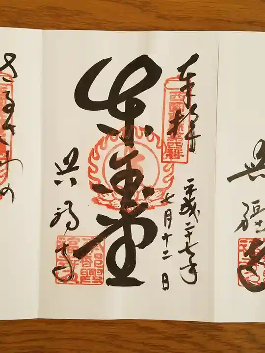 興福寺の御朱印