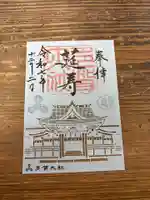多賀大社の御朱印