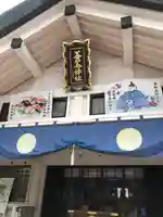 善知鳥神社(青森県)